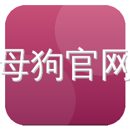 母狗官网
